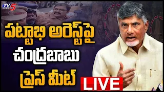 LIVE : Chandrababu Naidu Press Meet | TDP Leader Pattabhi Ram | TV5 News Digital