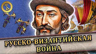 Русско-византийская война 1043 г. ⚔️ Династический кризис в Византии // Последний викинг #3