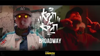 BROADWAY FEAT КРИП-А-КРИП - ПАРАБЕЛЛУМ (directed by @umnovproduction)