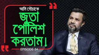 যে গল্প রূপকথাকে ও হার মানায় ! Branding Bangladesh I Episode: 34 I Mizanur Rahman I RJ Kebria I