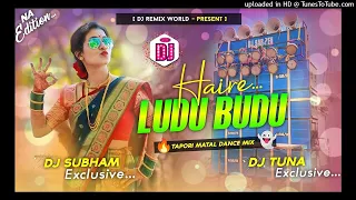 🔥Hey Ludu Budu (Tapori Dance Mix) Dj Subham Dj Tuna || Sambalpuri Tapori Mix || Dj SONU PURULIA🔥