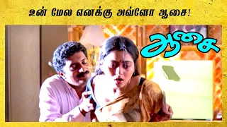 Aasai Tamil Movie | Ajith saves Suvalaxmi from Prakash Raj | Ajith Kumar | Vadivelu | API