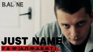 Just name - У&Ф (А.Л.Ф.А.В.И.Т)