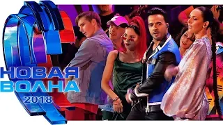 АЛСУ & LUIS FONSI — Échame La Culpa HD Новая Волна 2018 — Открытие