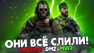 ОНИ СЛИЛИ ВСЁ !! Call of Duty 2024 про 90-е // РЕЖИМ DMZ и MODERN WARFARE II