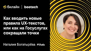 Как вводить новые правила UX-текстов, или как на Госуслугах сокращали точки