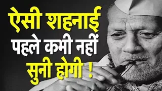 उस्ताद बिस्मिल्लाह खान के जन्मदिन पर खास | Bharat Tak