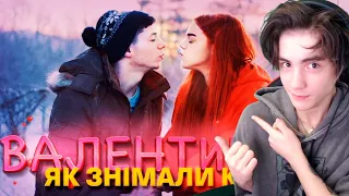 Мэвл - Холодок | Валентинка - Як знімали кліп | BACKSTAGE | ВАЛЕНТИНКА КАК СНИМАЛИ КЛИП Реакция