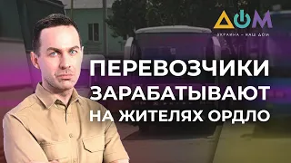 Пересечение КПВВ с ОРДЛО и самоизоляция | А как там дома?