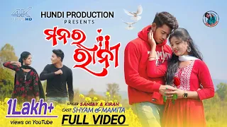 ମନର୍ ରାନୀ/New Koraputia Video Song Manar Rani 2024/Singer Sanjay & Kiran/Hundi Production Presents