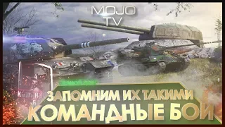 WOT ПРОЩАЕМСЯ С КБ 18+ 22.07.19 (M_O_J_O)