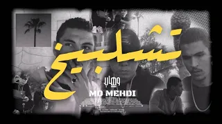 MD MEHDI - CHILBEE5 - تشلبيخ - PROD BY. @dextah (Official Video HD)