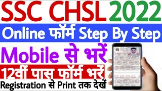 SSC CHSL 10+2 Online Form 2022 Mobile Se Kaise Bhare | SSC CHSL ka Form Kaise Bhare Mobile Se 2022