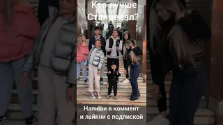 ❤️ЛАЙК И ПОДПИСКА❤️🙏🔥КТО ЛУЧШЕ СТАНЦЕВАЛ? POPSTAR HOUSE🔥Танцуй если знаешь это тренд Тик Ток Лучшее