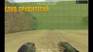 ⚫СЛИВ 3 ПРИВИЛЕГИЙ⚫[JB] Побег из Школы 12+ [FREE VIP]⚫⚫ОБЗОР СЕРВЕРА⚫ CS 1.6