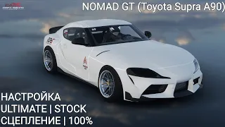 Настройка NOMAD GT (Toyota Supra A90) | CarX Drift Racing Online