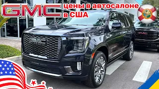 229. Cars and Prices GMC цены на автомобили в США у дилера