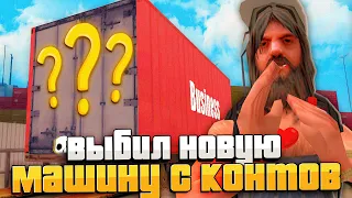 ОТКРЫЛ ВСЕ КОНТЕЙНЕРЫ С НОВЫМИ ПРИЗАМИ на ARIZONA RP GTA SAMP