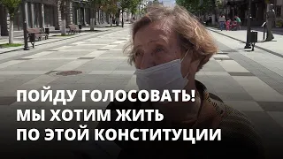 «Люди уже все осмыслили». Россияне пойдут на голосование по изменению Конституции