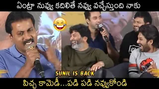 Comedian Sunil Imitates Allu Arjun At Ala Vaikunthapurramuloo Success Meet | News Buzz