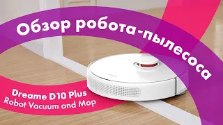 Dreame D10 Plus - Обзор 🔥 БОЛЬШОЙ ТЕСТ 🏆 Лучший робот-пылесос 2022!