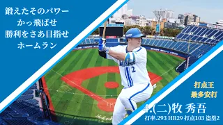 2023年 横浜DeNAベイスターズ 1-9 #応援歌 #横浜denaベイスターズ