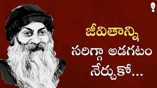 OSHO PHILOSOPHY : జీవితాన్ని సరిగ్గా అడగటం నేర్చుకో..|| Think Telugu Podcast | osho telugu speech