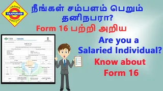 Things to know about Form 16 | TAMIL | #Form16 explained |#salary form