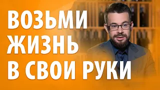 Как принимать решения, которые влияют на вашу жизнь и потом не жалеть