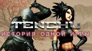 Tenchu | История одной игры