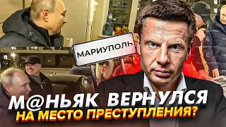 ⚡️ПОД ПОКРОВОМ НОЧИ! ТАЙНЫЙ ВИЗИТ ПУТИНА В МАРИУПОЛЬ: ДЕЙСТВИТЕЛЬНО ЛИ ОН ТАМ БЫЛ? / ПОЛНЫЙ РАЗБОР