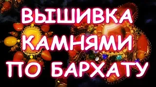 ВЫШИВКА КАМНЯМИ/ЗАГОТОВКА ДЛЯ СУМКИ/ВИДЫ КАНИТЕЛИ/БРОШЬ ЧЕРЕПАХА