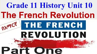 The French Revolution በአማርኛ Grade 11 History Unit 10 in Amharic Part One