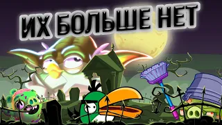 Умершие Персонажи Angry Birds