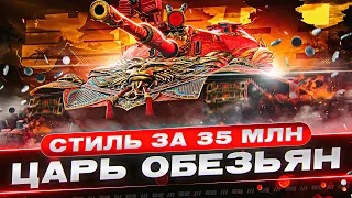 Стал ЦАРЁМ ОБЕЗЬЯН за 35+ млн! Три Отметки + Смотрим Второй Лот Аукциона!