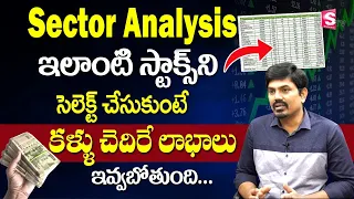 Sundara Rami Reddy - Sector Analysis | Best Stocks To Buy Now | stock market #stockmarket #shares