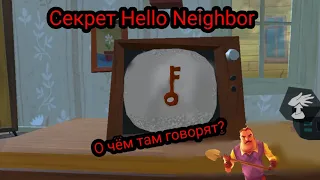 Расшифрованы все слова из Hello Neighbor! Секреты игры, имена героев, тайны разработчиков разгаданы!