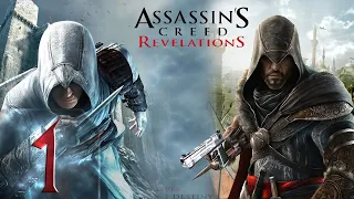 Assassins Creed: Revelations - Прохождение - Первый раз #1 Призраки прошлого