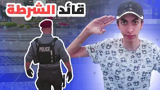 صرت قائد الشرطة وسيطرت على المركز 😎 | قراند الحياه الواقعية GTA5