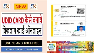 UDID Card Apply Online | disability certificate kaise banaye | viklang certificate online apply 2024