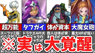 【歴代ドラクエ】最終盤で超成長する大器晩成キャラ6選