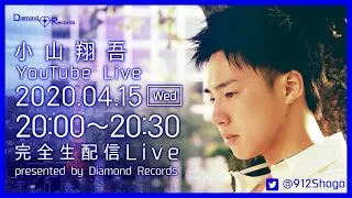 小山翔吾 YouTube LIVE！