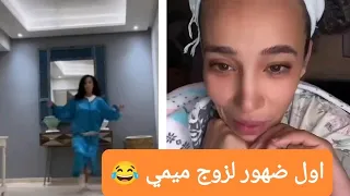 #ميمي_طق_طق حقيقة ثروتها عملها غادي تصدمو فهاد الفيديو😲 ميمي خطيرة دخلو تسمعو كلشي