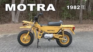 Honda Collection Hall 収蔵車両走行ビデオ　MOTRA（1982年）