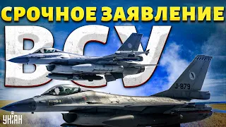 💥Первые F-16 в Украине! Натовская авиация врывается в бой. Срочное заявление ВСУ