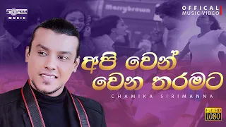 Api Wenwana Tharamata  | අපි වෙන්වෙන තරමට | චාමික සිරිමාන්න |  Chamika Sirimanna