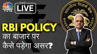 🔴Monetary Policy LIVE Updates: RBI की Policy पर मेगा कवरेज,जानें मार्केट का हाल | Shaktikanta Das