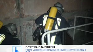 На Прикарпатті через пожежу рятувальники евакуювали цілий будинок