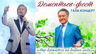 ЛЕВ ЛЕЩЕНКО В КОНЦЕРТЕ "ДЕМЕНТЬЕВ-ФЕСТ" (16 ИЮЛЯ 2022)