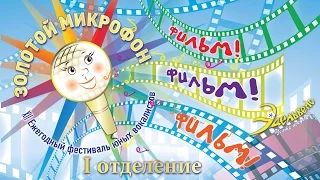 БКЗ "Октябрьский", 1 марта 2016 года (1 отделение)